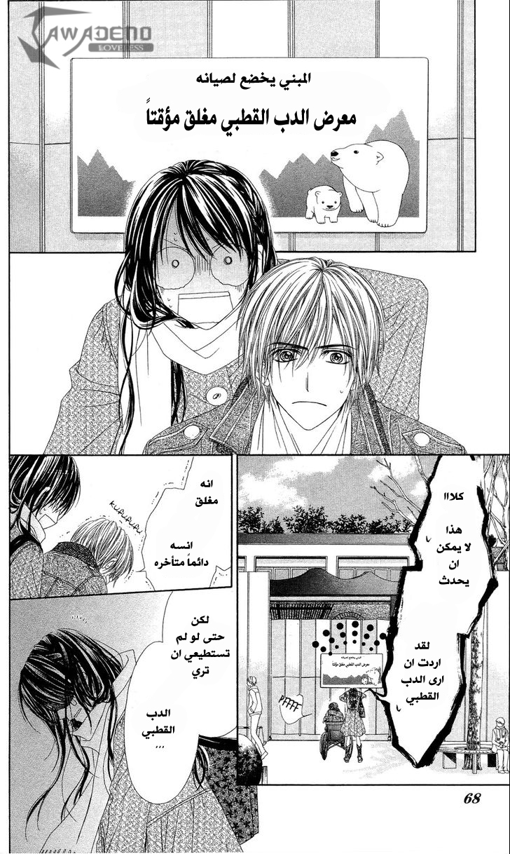 Kyou, Koi wo Hajimemasu: Chapter 82 - Page 12