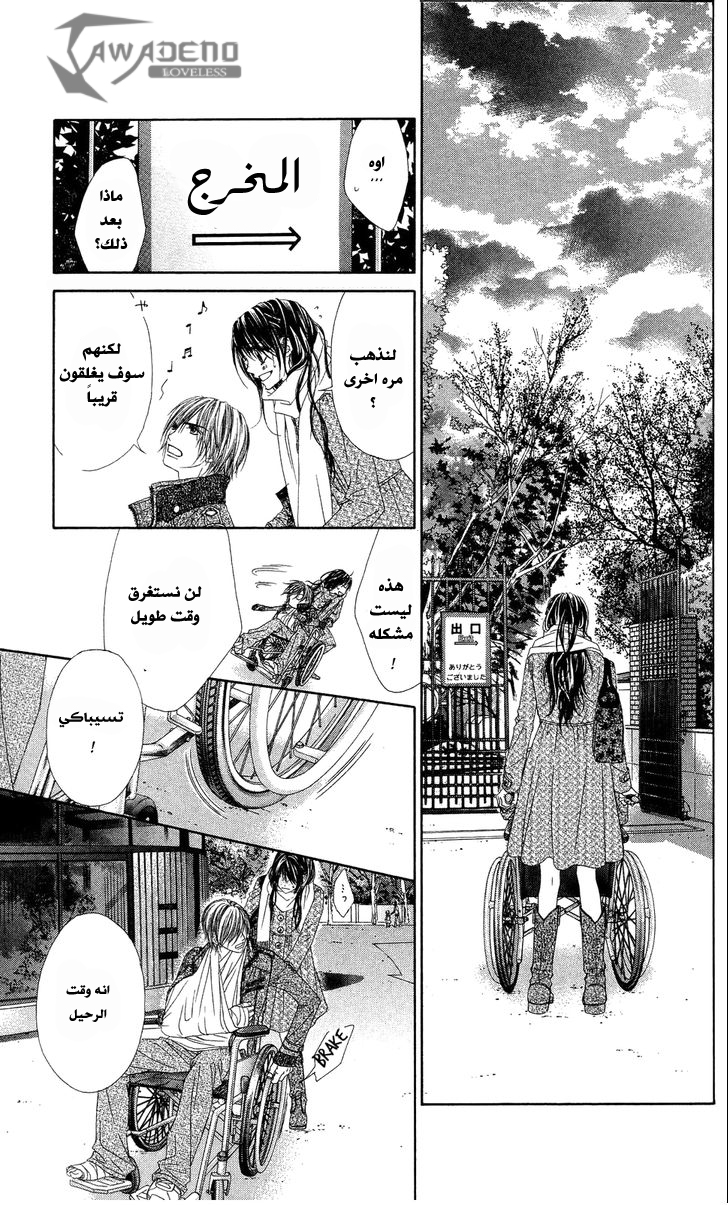 Kyou, Koi wo Hajimemasu: Chapter 82 - Page 15