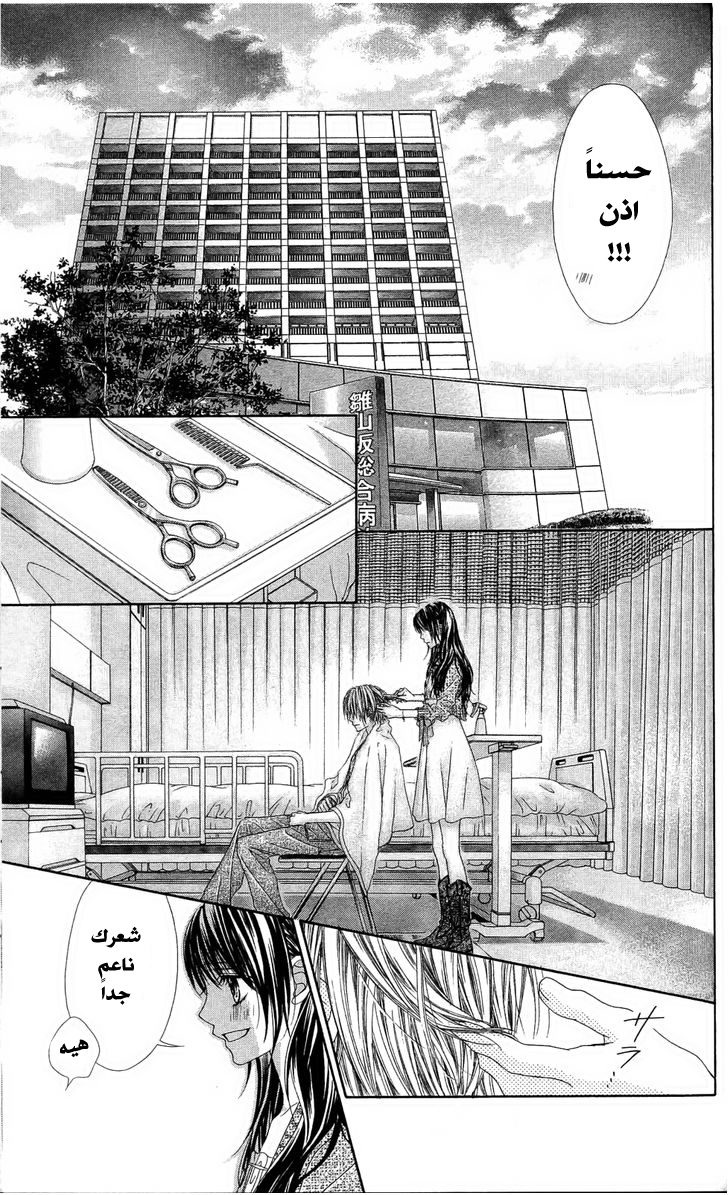 Kyou, Koi wo Hajimemasu: Chapter 82 - Page 17