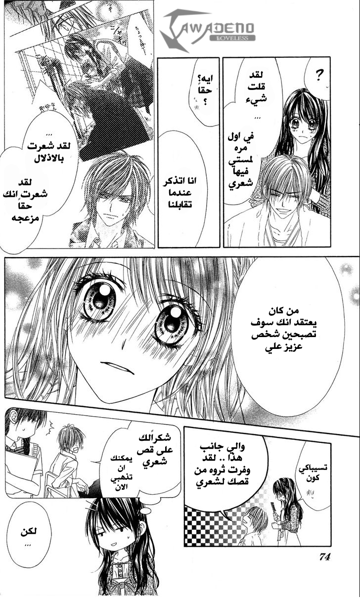 Kyou, Koi wo Hajimemasu: Chapter 82 - Page 18