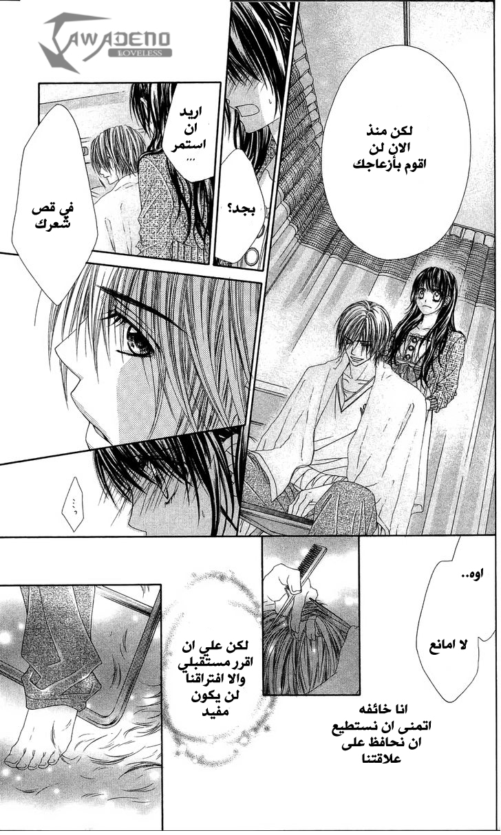 Kyou, Koi wo Hajimemasu: Chapter 82 - Page 19