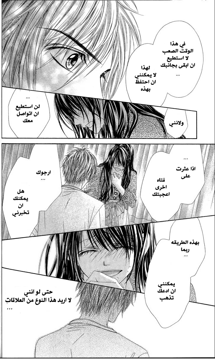 Kyou, Koi wo Hajimemasu: Chapter 82 - Page 22