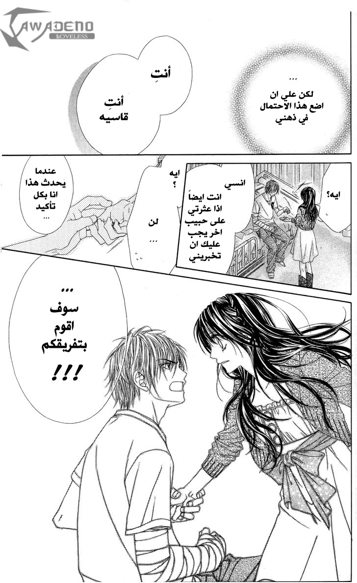 Kyou, Koi wo Hajimemasu: Chapter 82 - Page 23