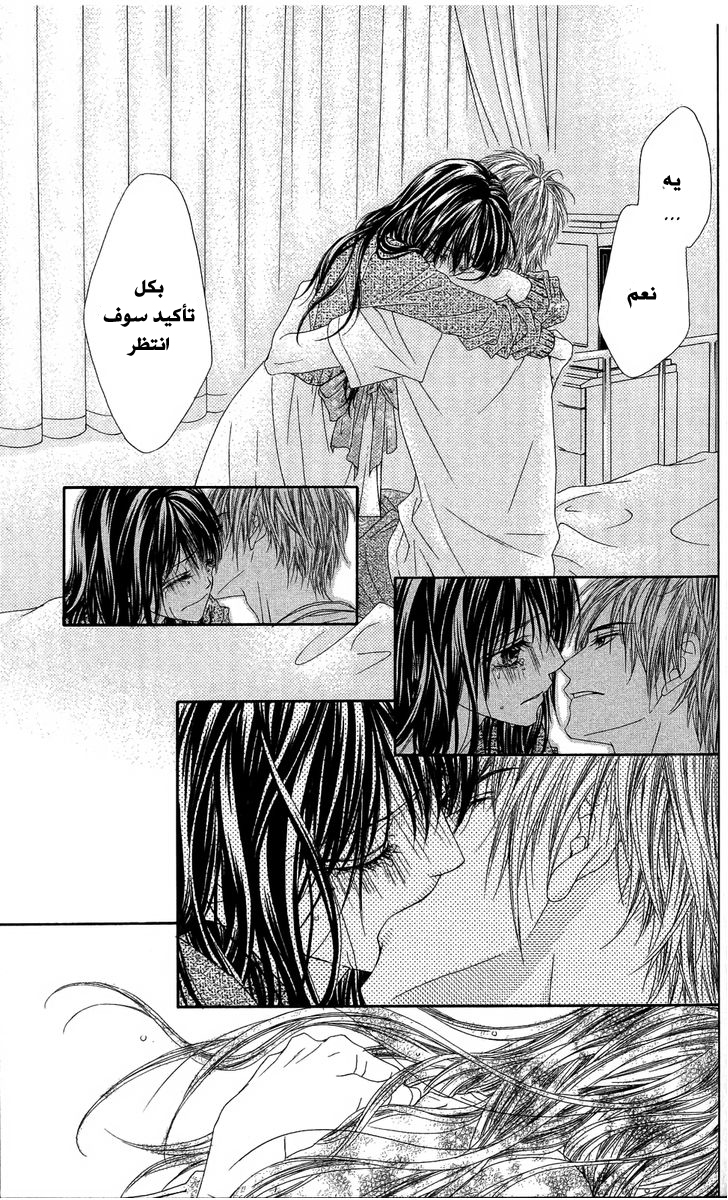 Kyou, Koi wo Hajimemasu: Chapter 82 - Page 25