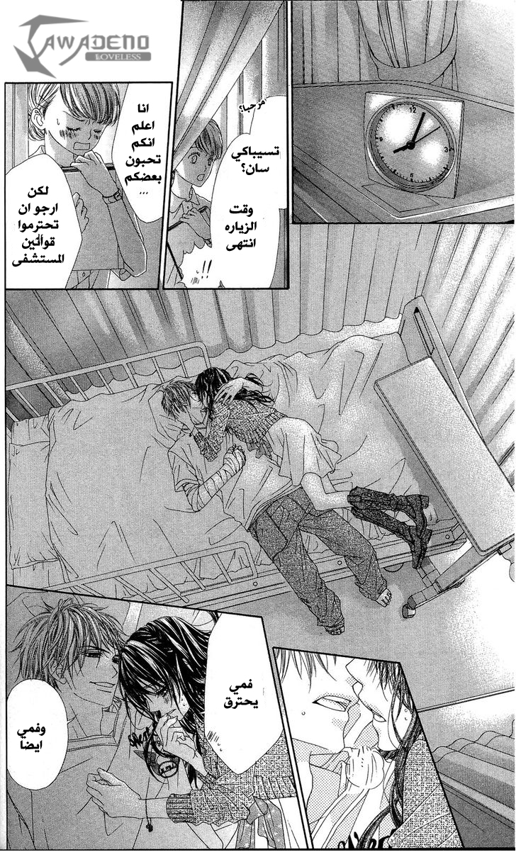 Kyou, Koi wo Hajimemasu: Chapter 82 - Page 26