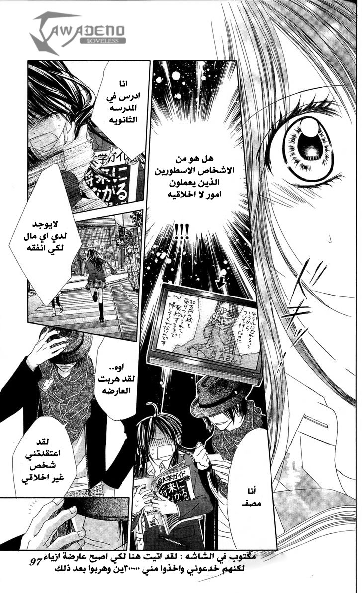 Kyou, Koi wo Hajimemasu: Chapter 83 - Page 15