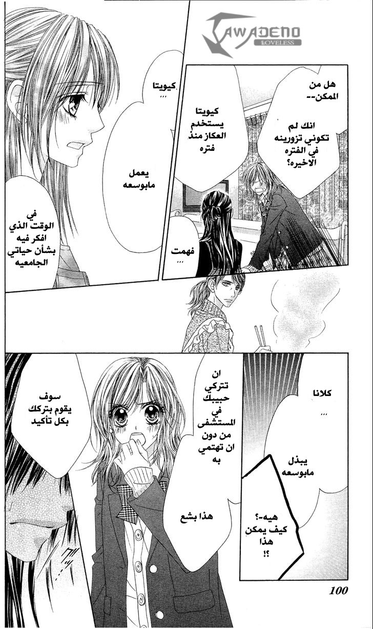 Kyou, Koi wo Hajimemasu: Chapter 83 - Page 18