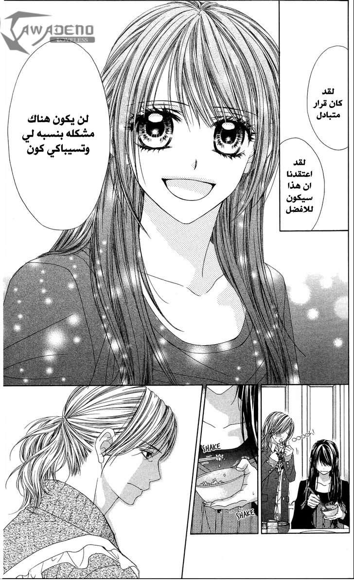 Kyou, Koi wo Hajimemasu: Chapter 83 - Page 19