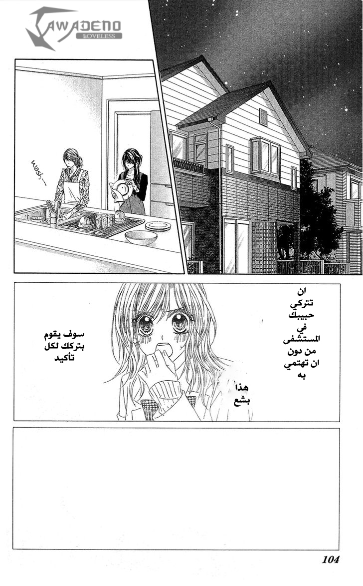 Kyou, Koi wo Hajimemasu: Chapter 84 - Page 4