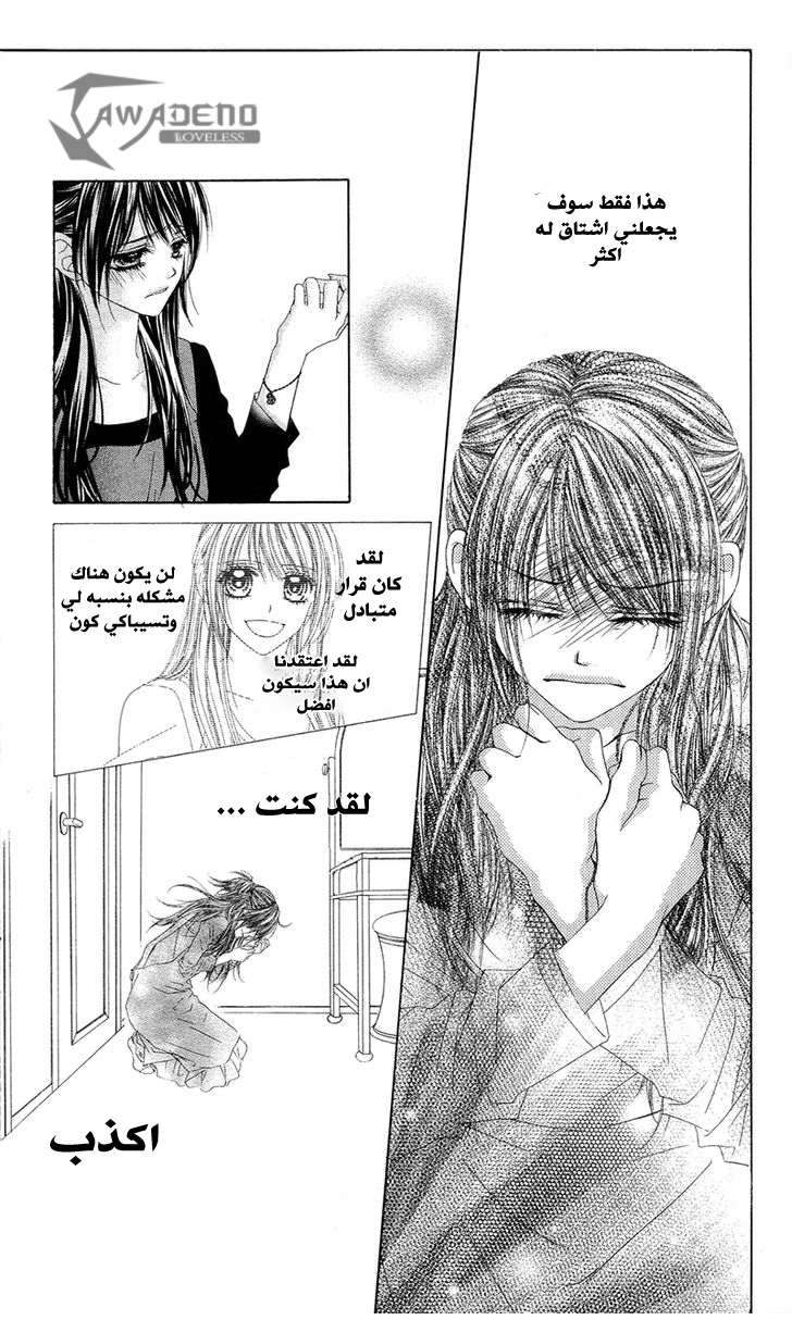 Kyou, Koi wo Hajimemasu: Chapter 84 - Page 9