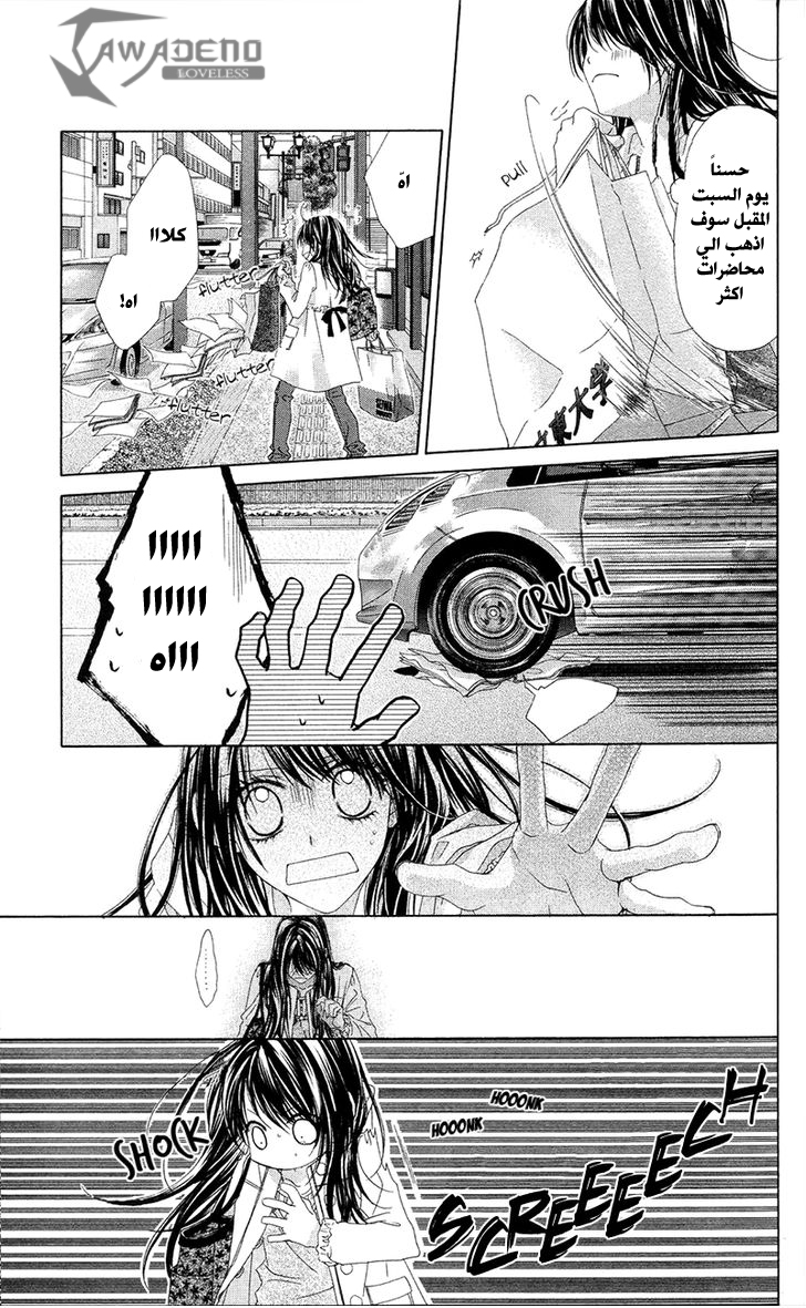 Kyou, Koi wo Hajimemasu: Chapter 84 - Page 13