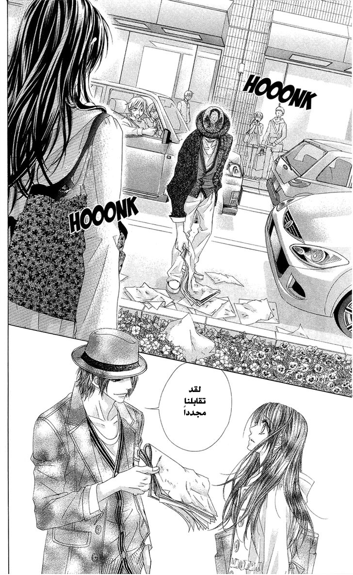 Kyou, Koi wo Hajimemasu: Chapter 84 - Page 14