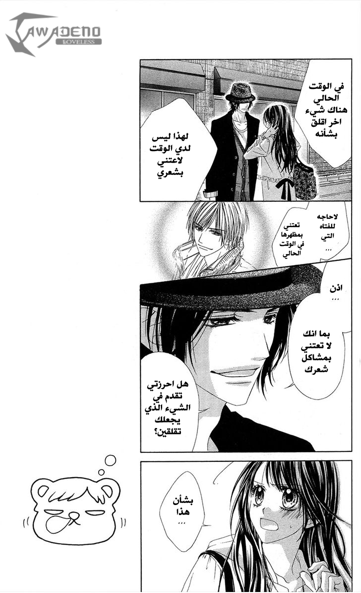 Kyou, Koi wo Hajimemasu: Chapter 84 - Page 17