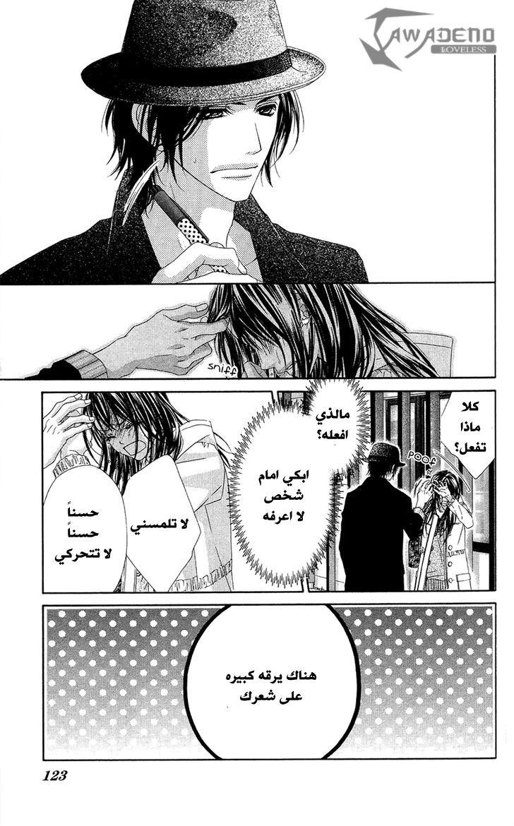 Kyou, Koi wo Hajimemasu: Chapter 85 - Page 5