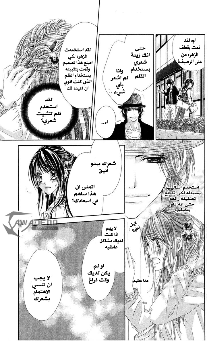 Kyou, Koi wo Hajimemasu: Chapter 85 - Page 9