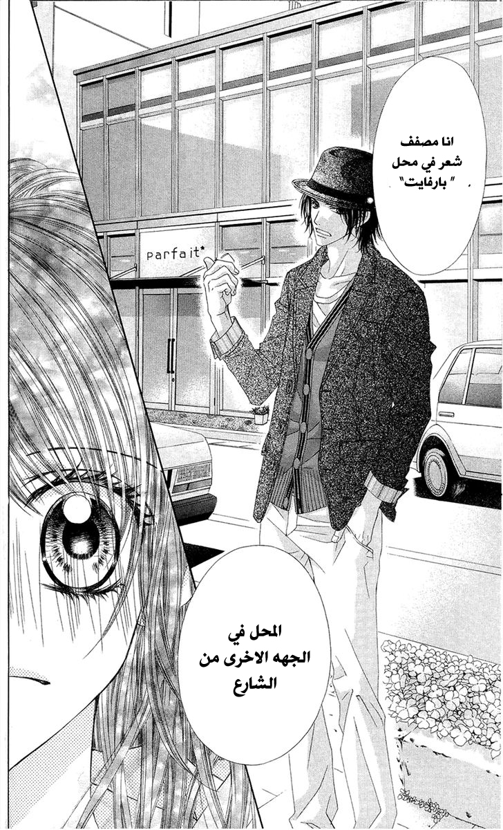 Kyou, Koi wo Hajimemasu: Chapter 85 - Page 12