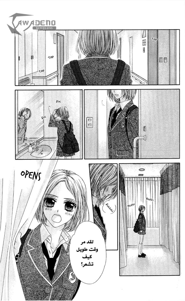 Kyou, Koi wo Hajimemasu: Chapter 85 - Page 15