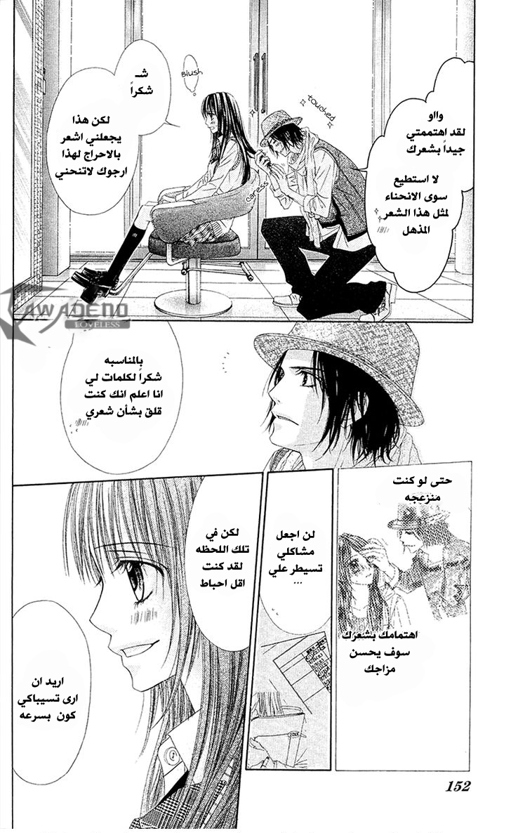 Kyou, Koi wo Hajimemasu: Chapter 86 - Page 7