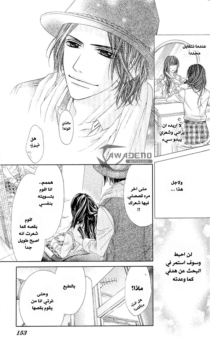 Kyou, Koi wo Hajimemasu: Chapter 86 - Page 8