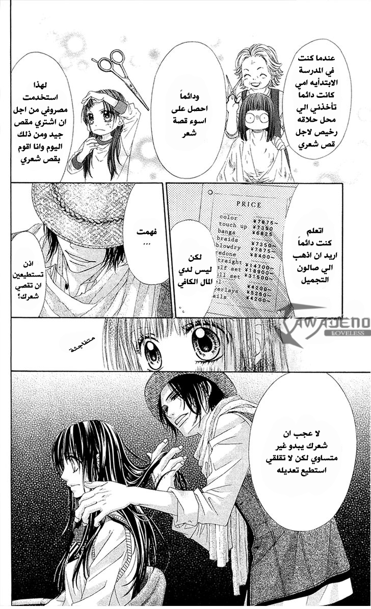 Kyou, Koi wo Hajimemasu: Chapter 86 - Page 9