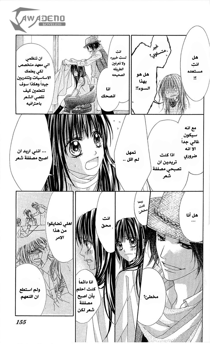 Kyou, Koi wo Hajimemasu: Chapter 86 - Page 10