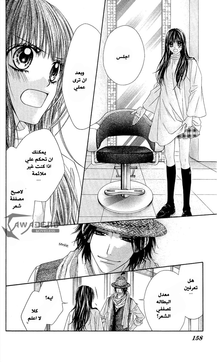 Kyou, Koi wo Hajimemasu: Chapter 86 - Page 13