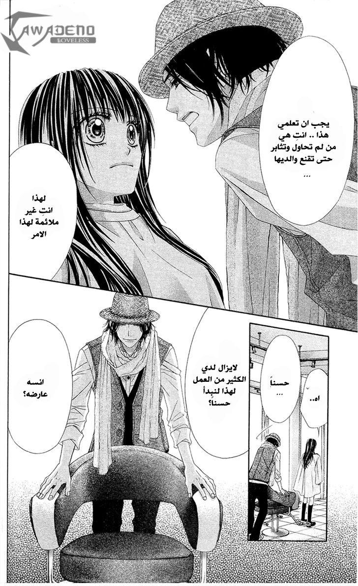 Kyou, Koi wo Hajimemasu: Chapter 86 - Page 15