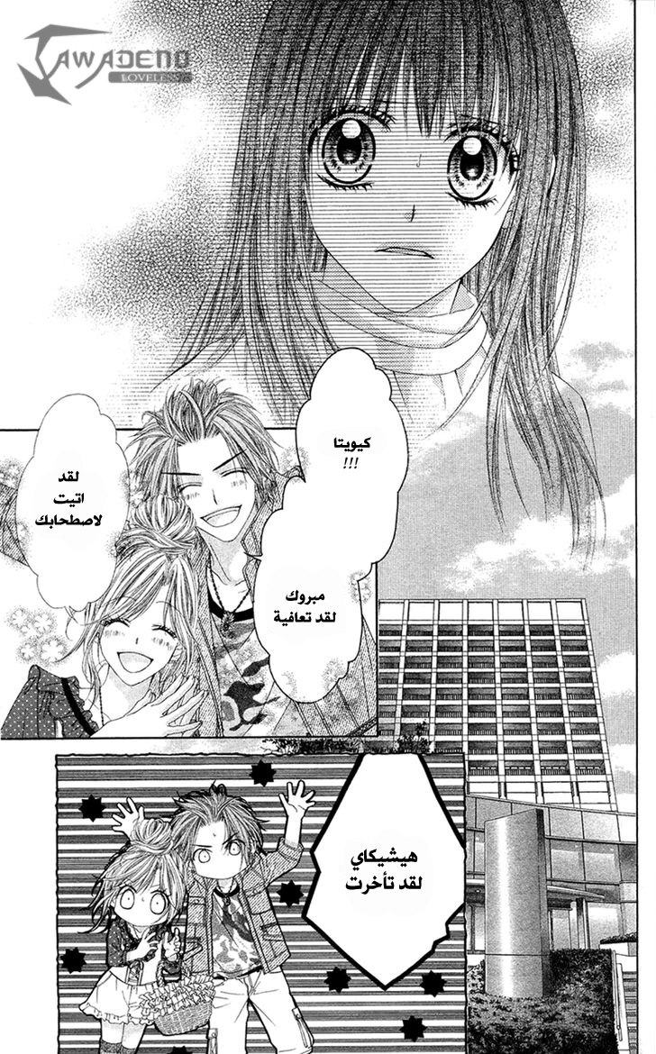 Kyou, Koi wo Hajimemasu: Chapter 86 - Page 16