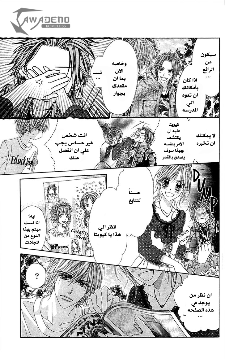 Kyou, Koi wo Hajimemasu: Chapter 86 - Page 18