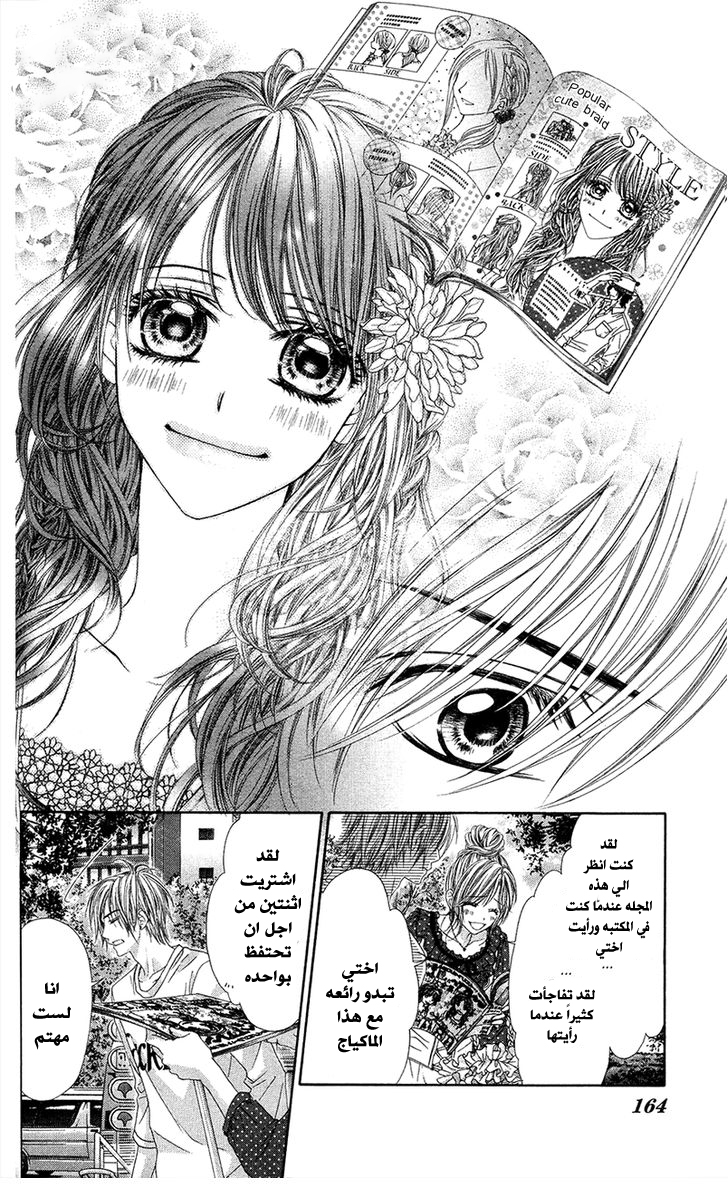 Kyou, Koi wo Hajimemasu: Chapter 86 - Page 19