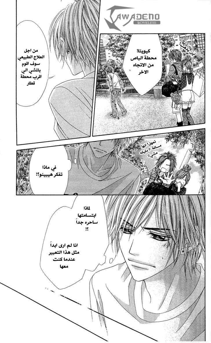 Kyou, Koi wo Hajimemasu: Chapter 86 - Page 20