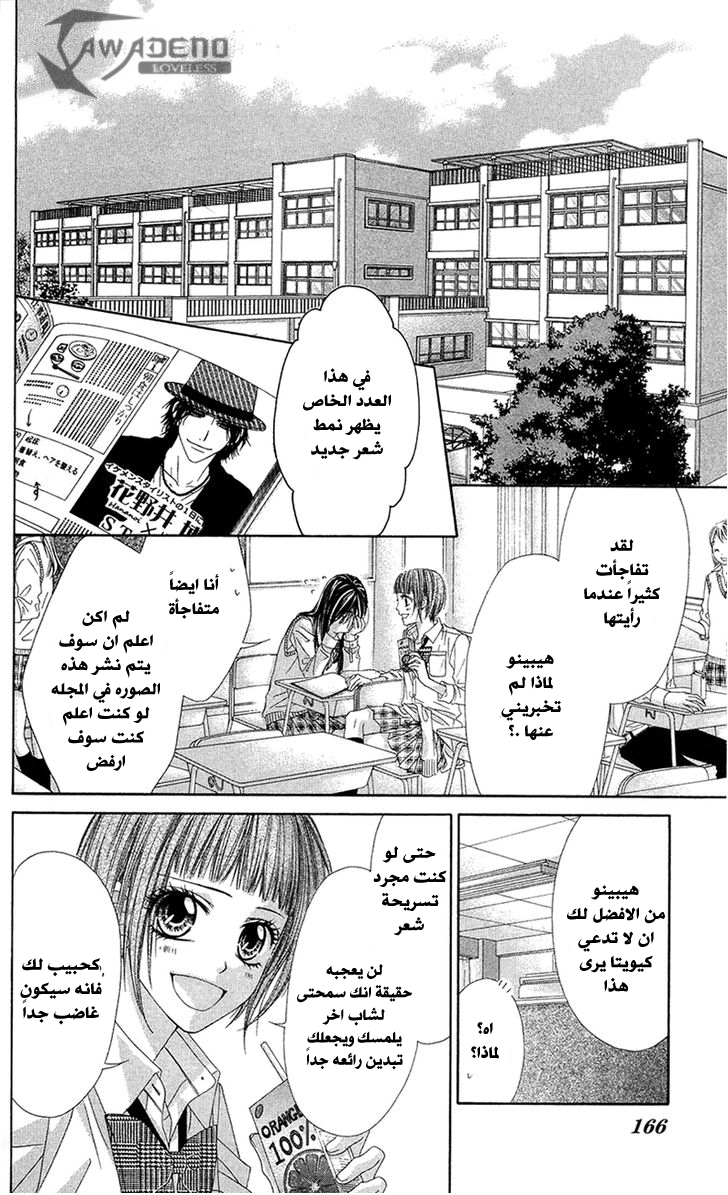 Kyou, Koi wo Hajimemasu: Chapter 86 - Page 21