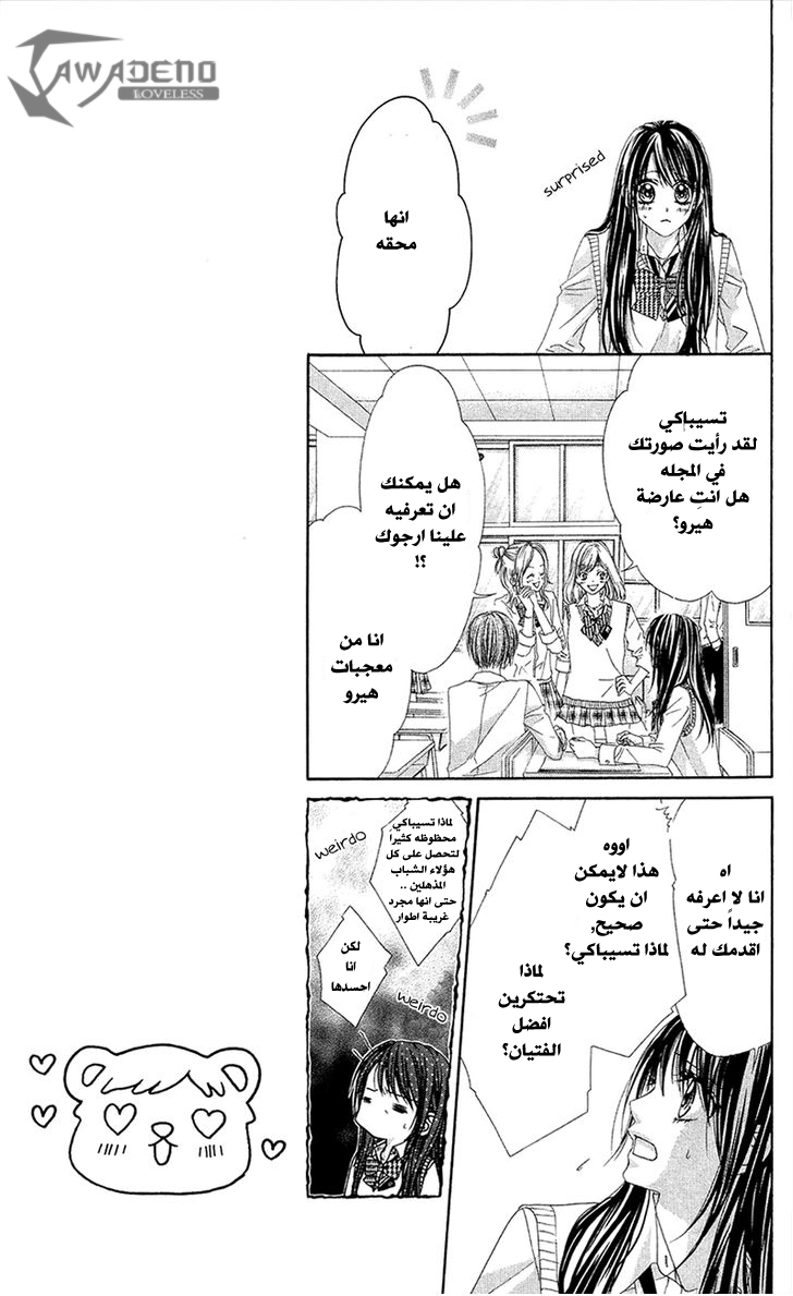 Kyou, Koi wo Hajimemasu: Chapter 86 - Page 22