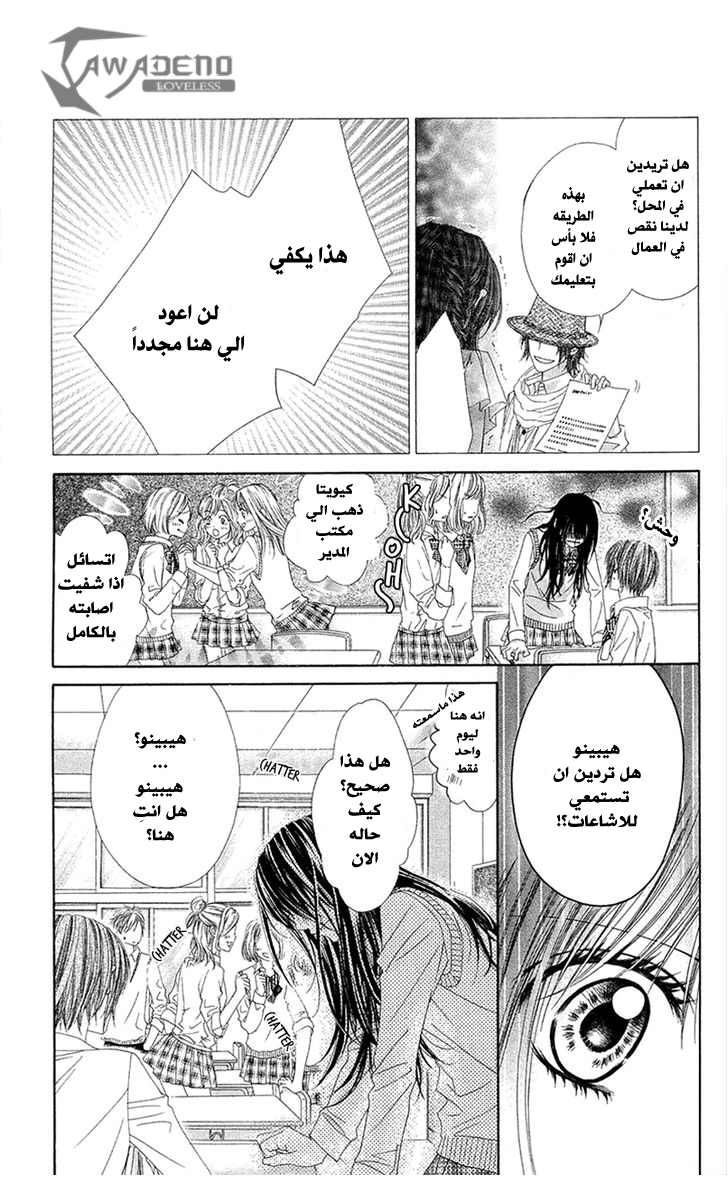 Kyou, Koi wo Hajimemasu: Chapter 86 - Page 24