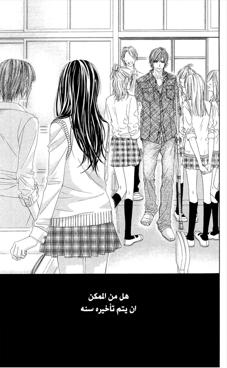 Kyou, Koi wo Hajimemasu: Chapter 86 - Page 26