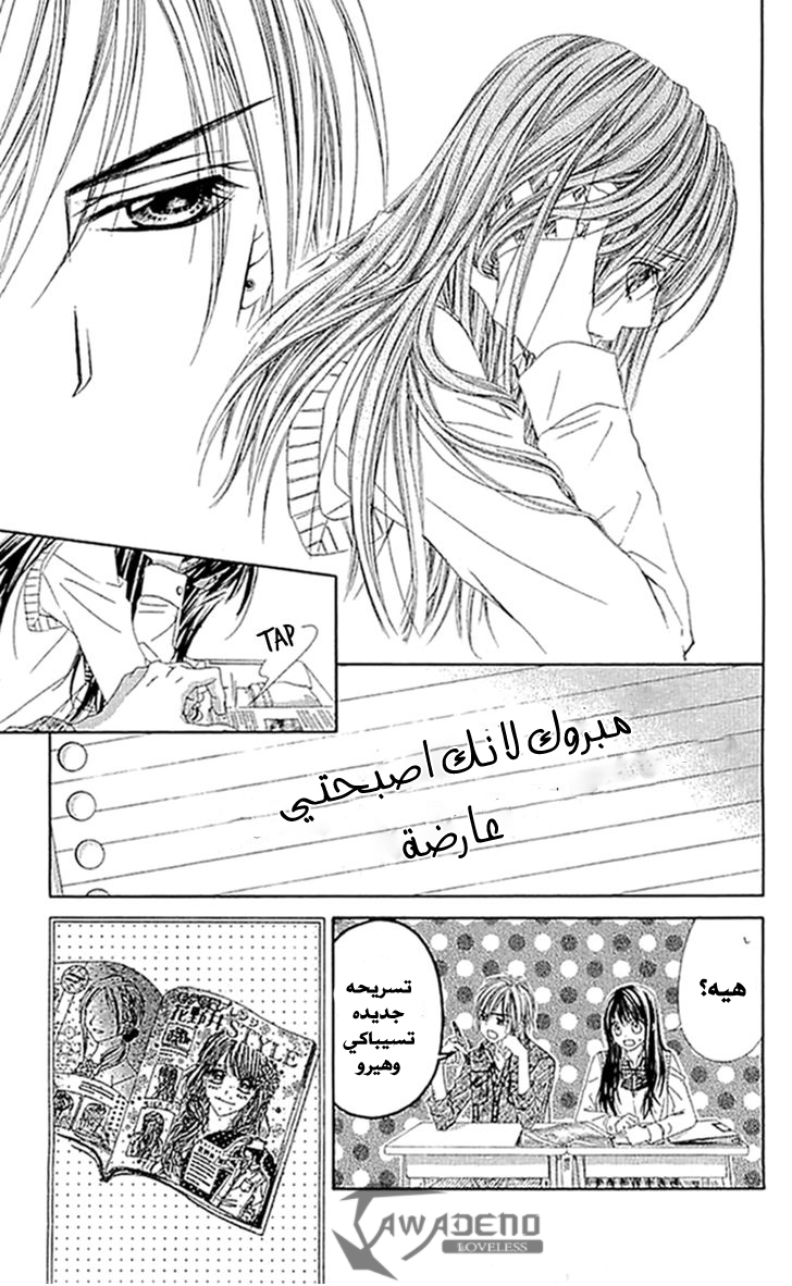 Kyou, Koi wo Hajimemasu: Chapter 87 - Page 11