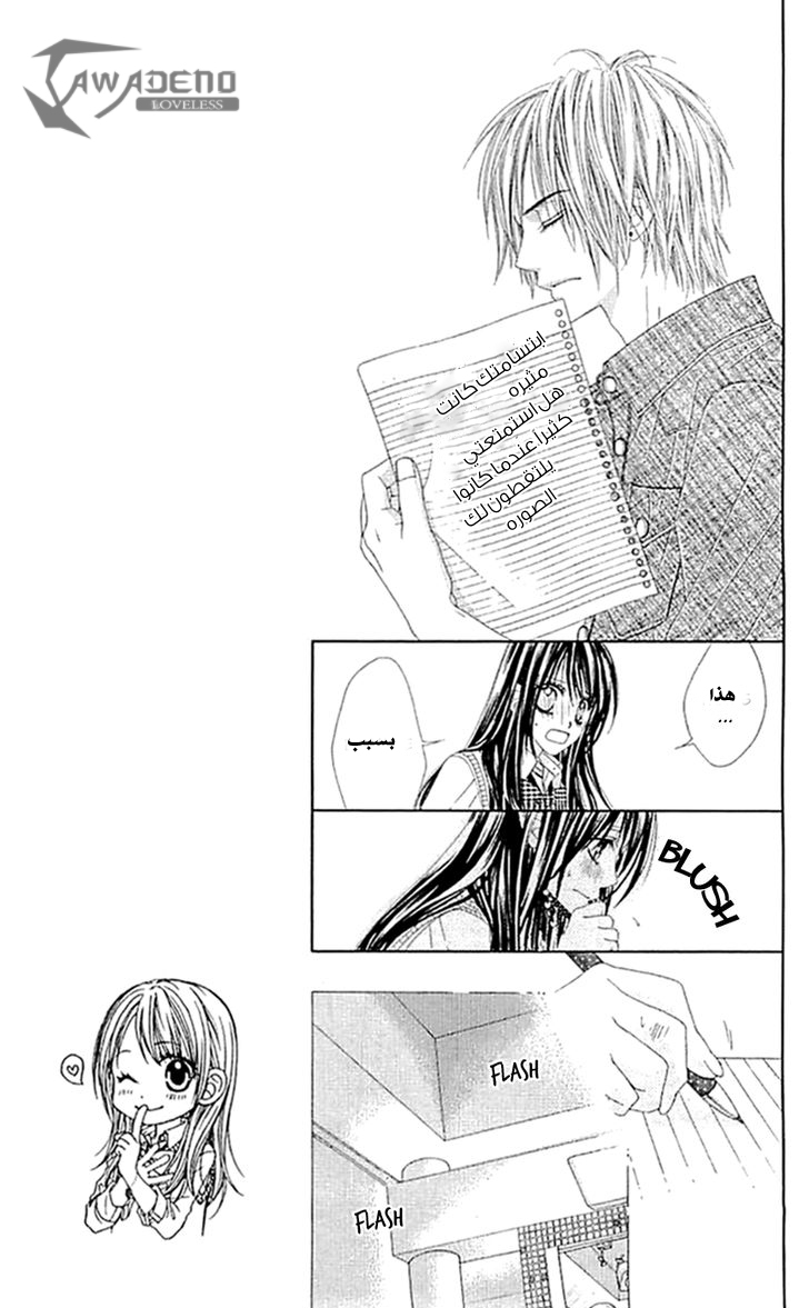 Kyou, Koi wo Hajimemasu: Chapter 87 - Page 13