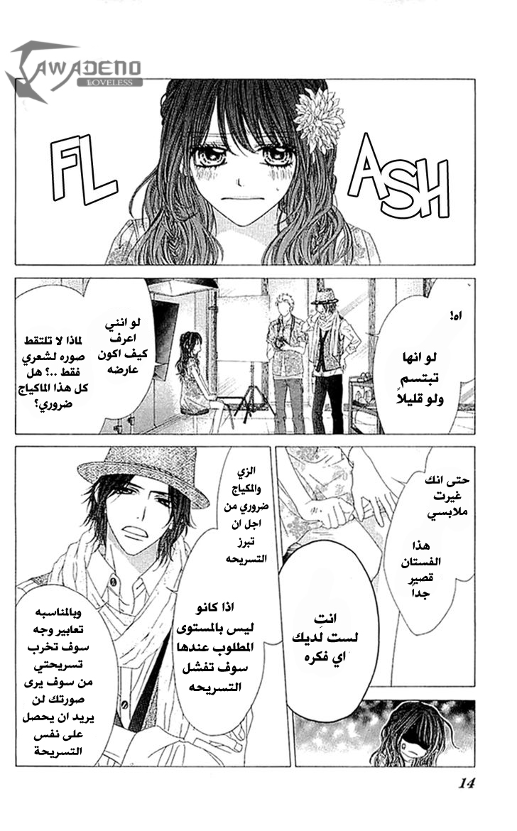 Kyou, Koi wo Hajimemasu: Chapter 87 - Page 14