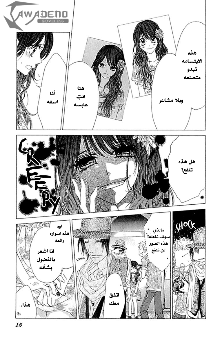 Kyou, Koi wo Hajimemasu: Chapter 87 - Page 15