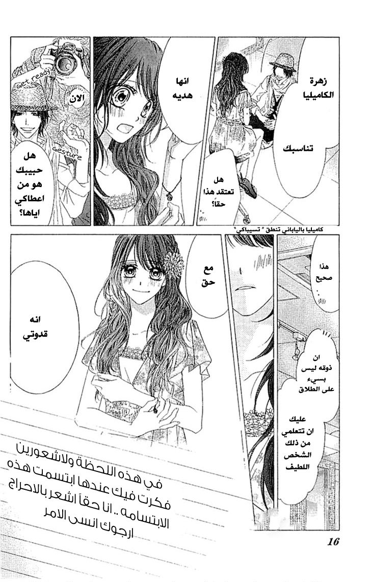 Kyou, Koi wo Hajimemasu: Chapter 87 - Page 16