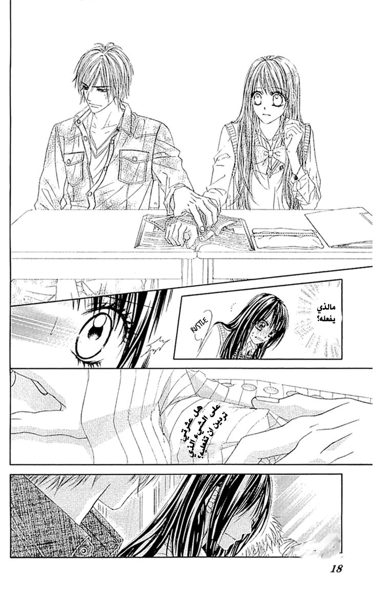 Kyou, Koi wo Hajimemasu: Chapter 87 - Page 18