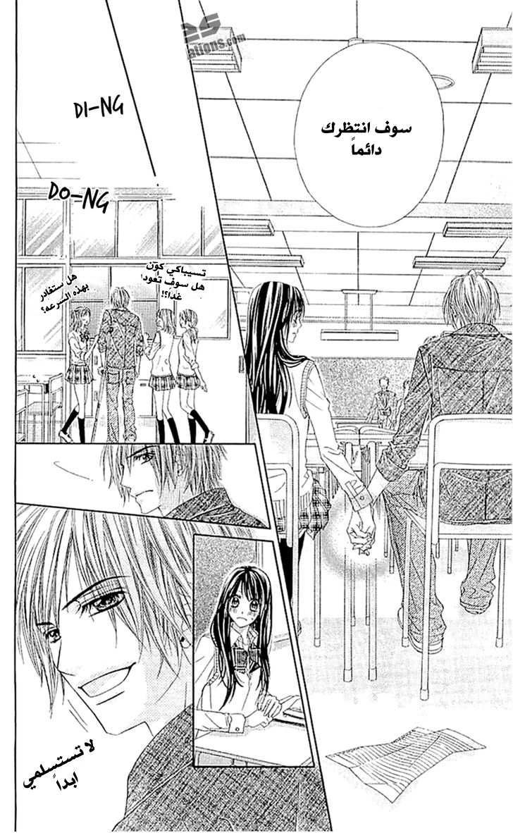 Kyou, Koi wo Hajimemasu: Chapter 87 - Page 20