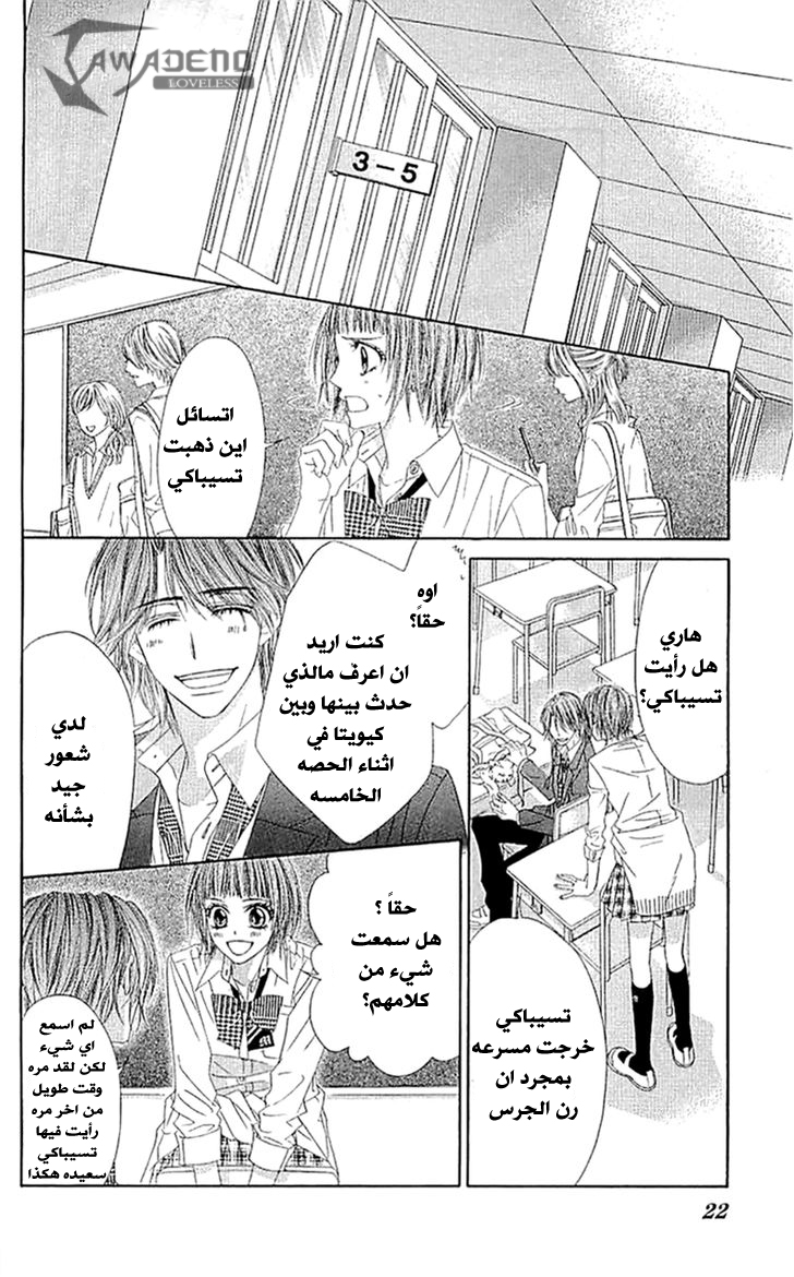 Kyou, Koi wo Hajimemasu: Chapter 87 - Page 22