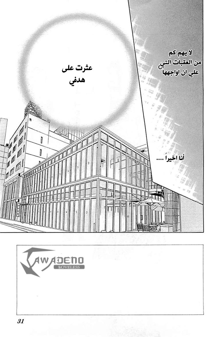 Kyou, Koi wo Hajimemasu: Chapter 88 - Page 3