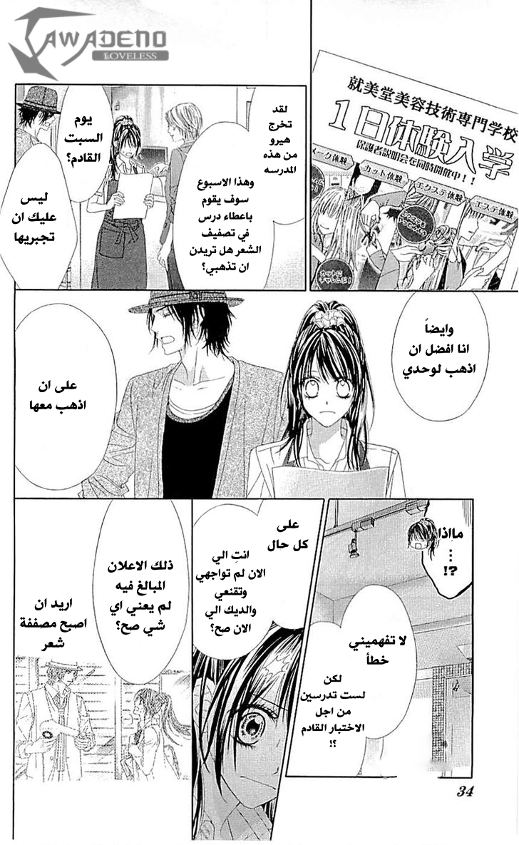 Kyou, Koi wo Hajimemasu: Chapter 88 - Page 6