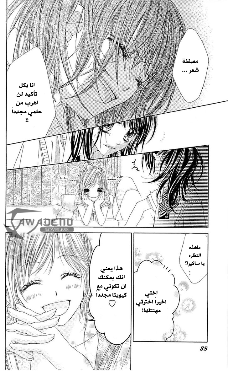 Kyou, Koi wo Hajimemasu: Chapter 88 - Page 10