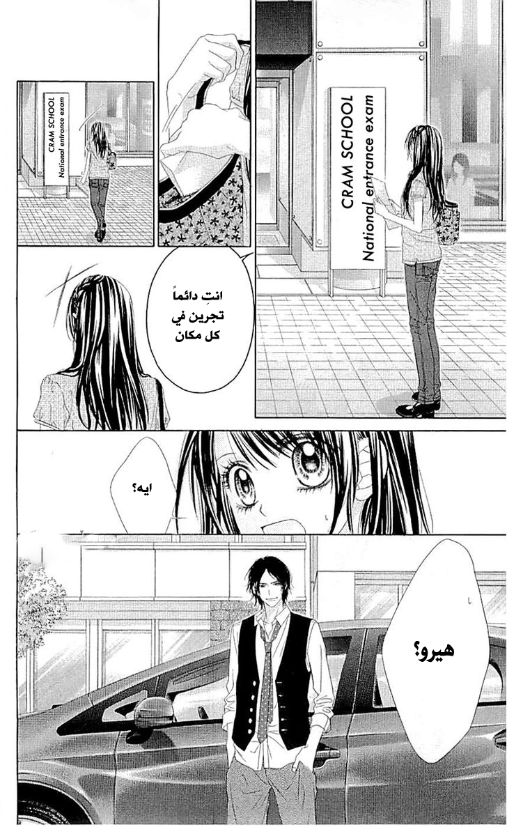 Kyou, Koi wo Hajimemasu: Chapter 88 - Page 16