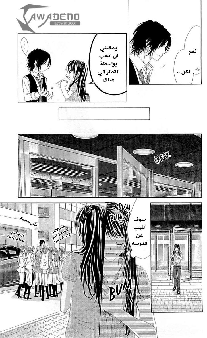 Kyou, Koi wo Hajimemasu: Chapter 88 - Page 21