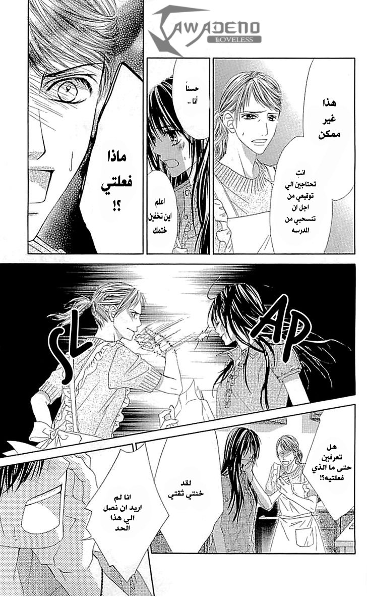 Kyou, Koi wo Hajimemasu: Chapter 89 - Page 4