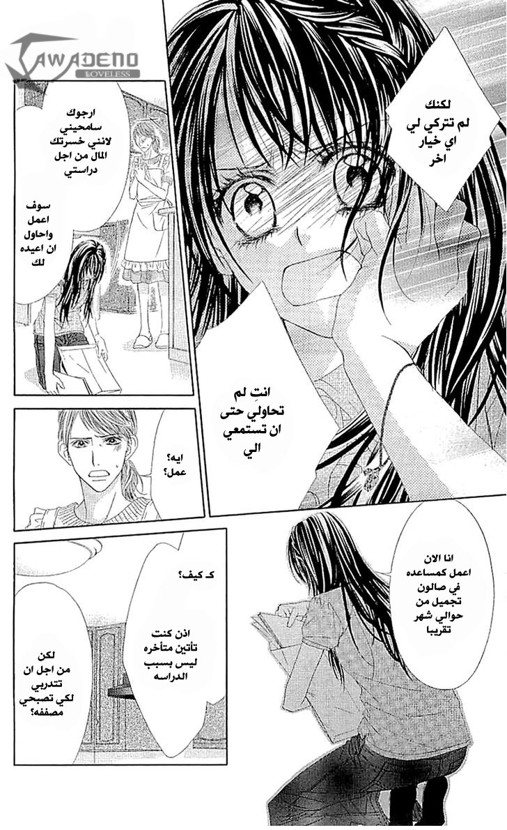 Kyou, Koi wo Hajimemasu: Chapter 89 - Page 5